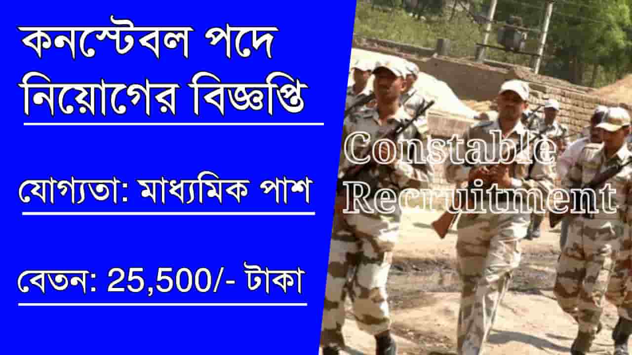 Constable Job Recruitment 2024