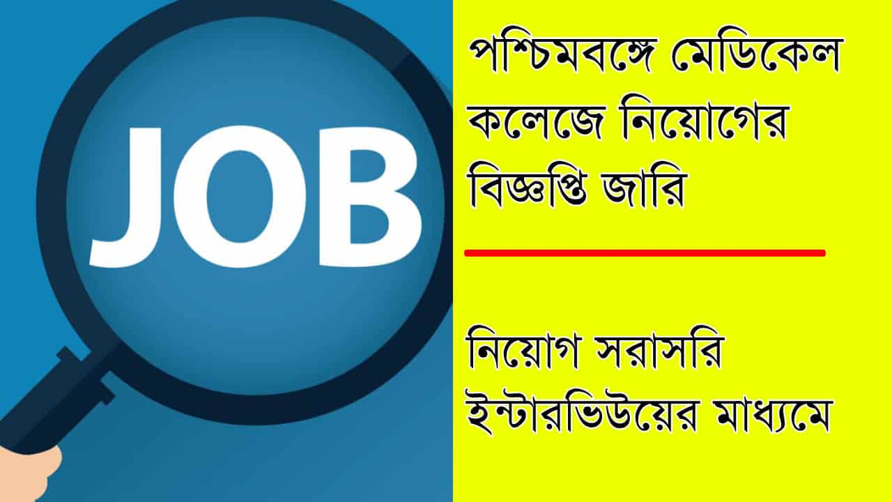 Medical College Recruitment 2025